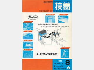 解重合（低分子化）NRラテックスの基礎とその応用について